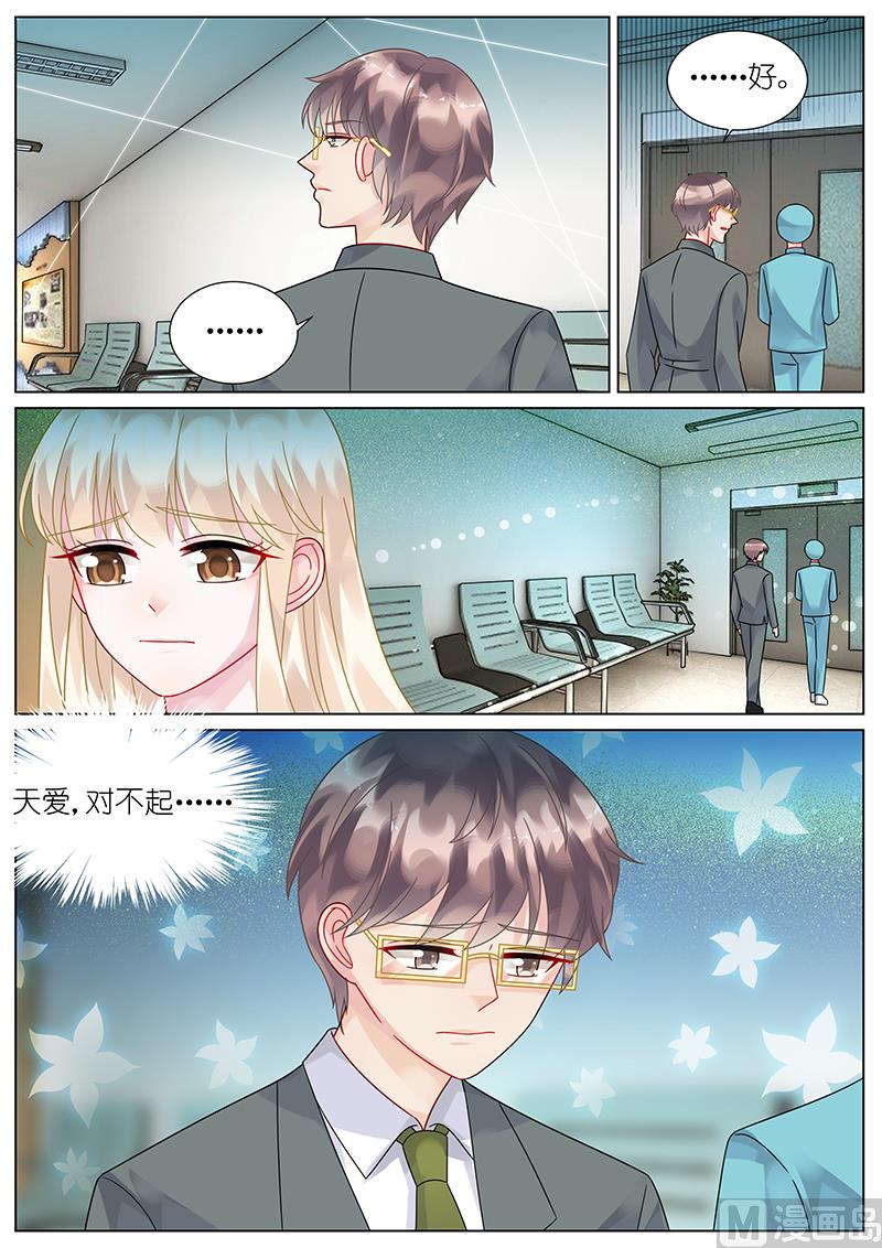 《惹上首席帝少》第78话 第8页