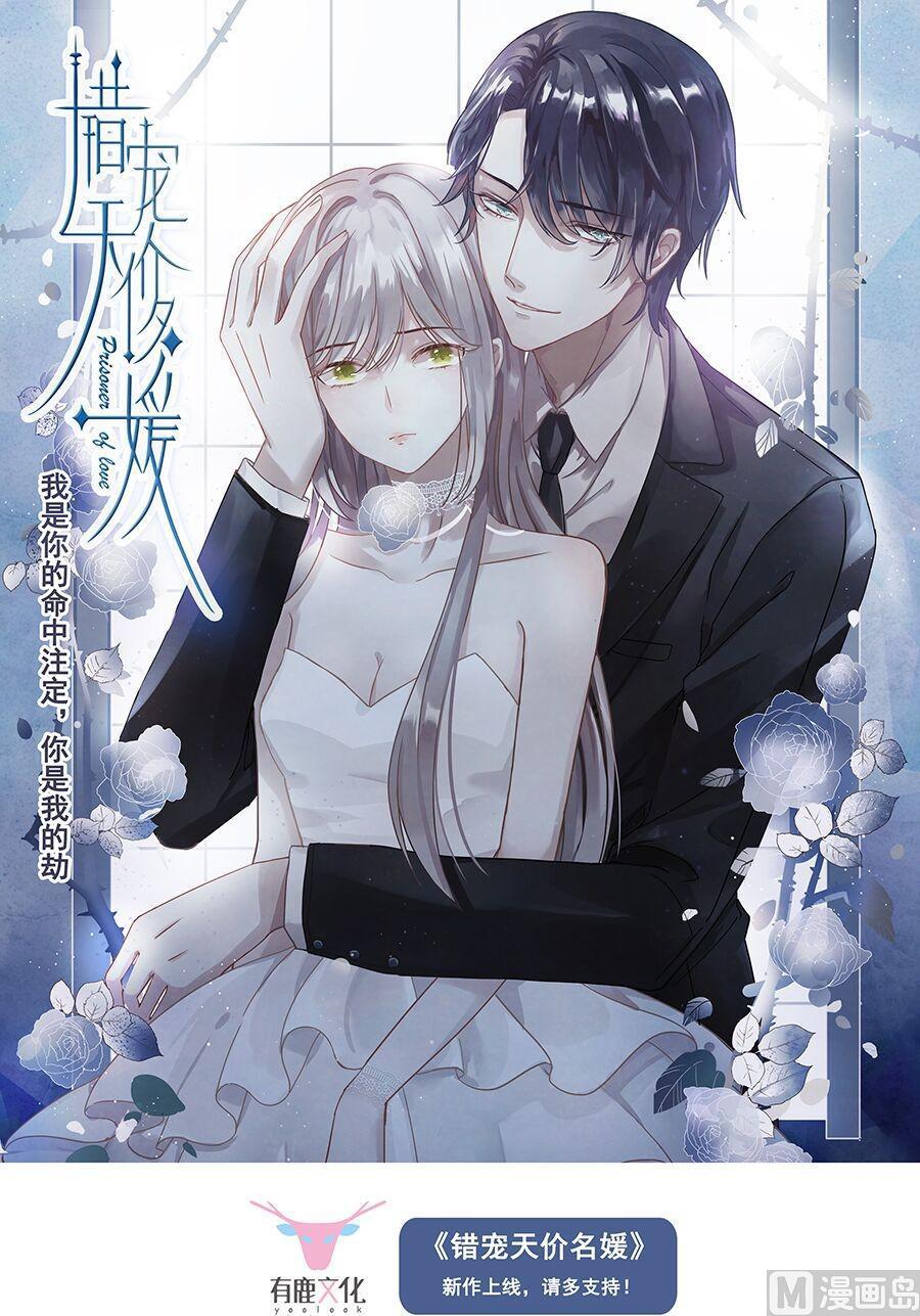 《惹上首席帝少》第80话 第10页