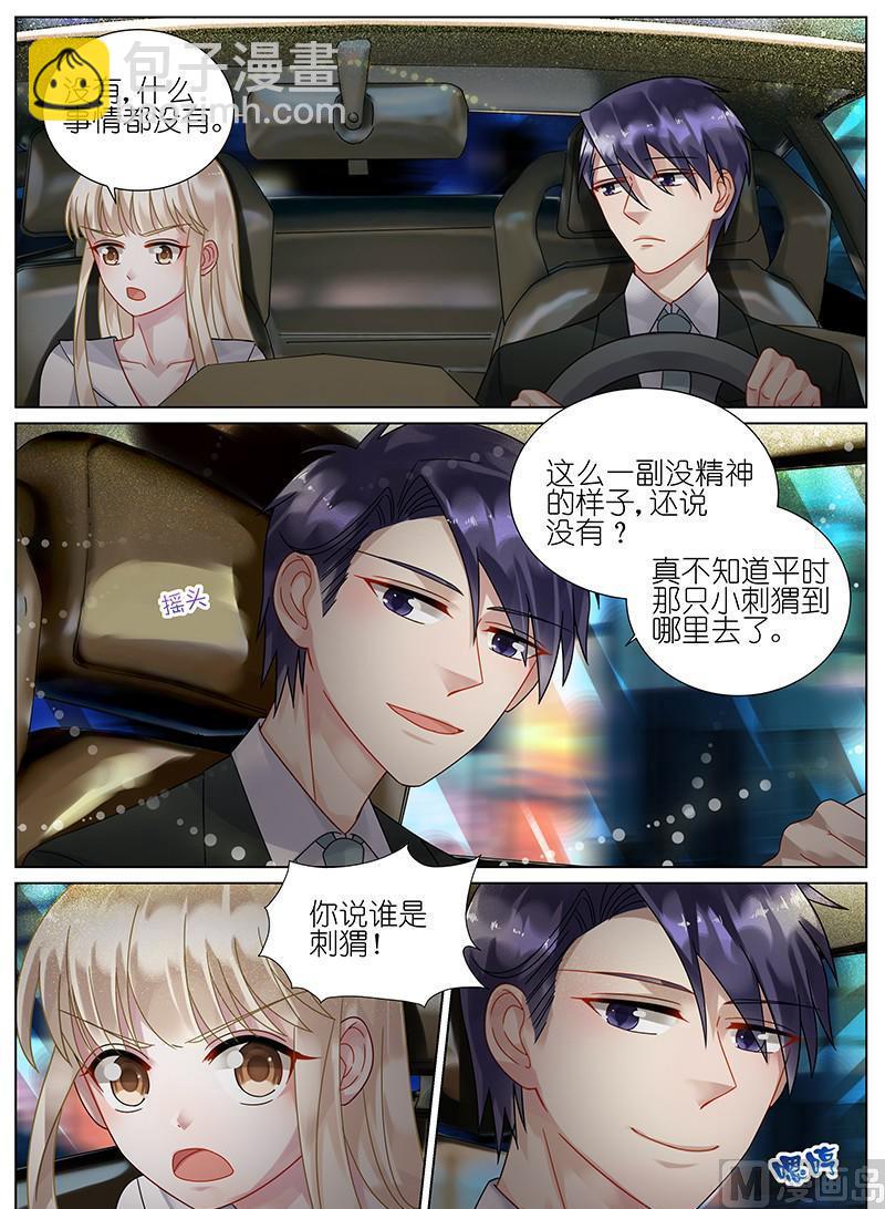 《惹上首席帝少》第80话 第3页