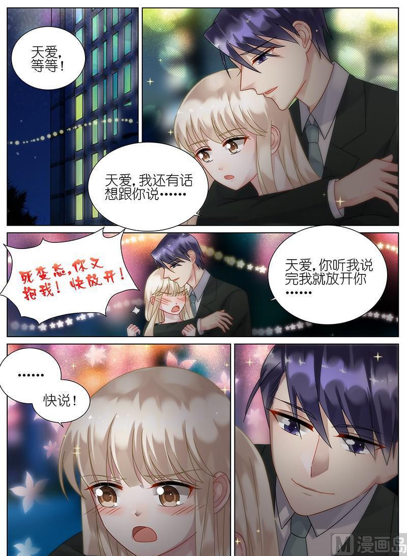 《惹上首席帝少》第80话 第5页