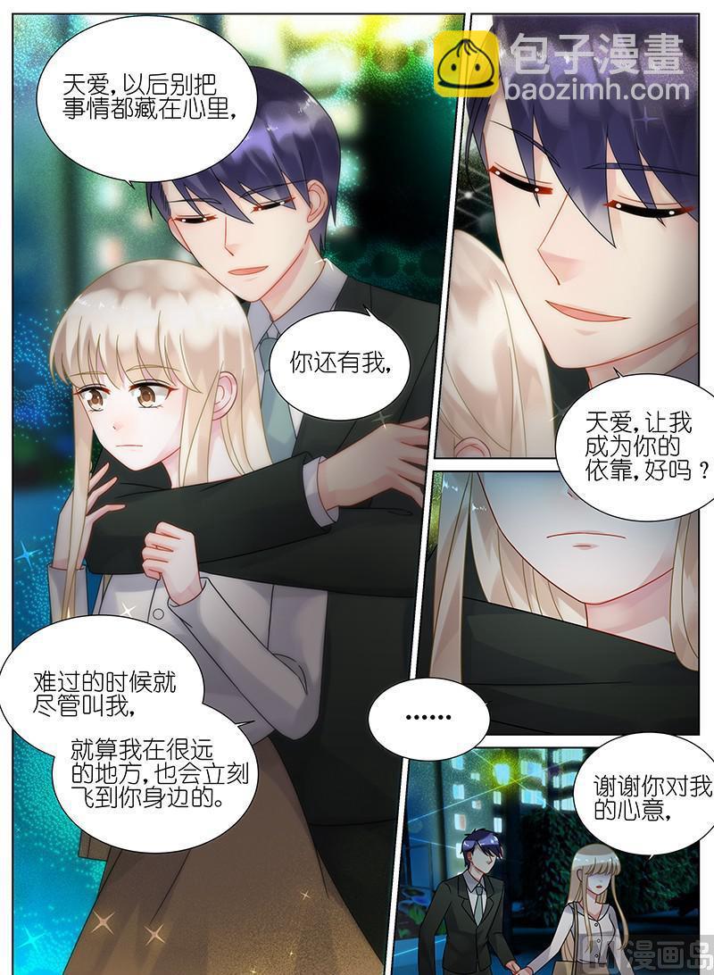 《惹上首席帝少》第80话 第6页