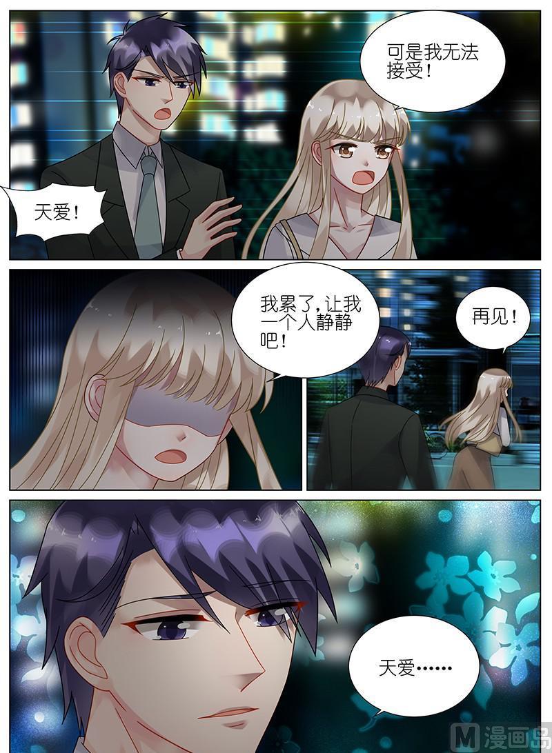 《惹上首席帝少》第80话 第7页