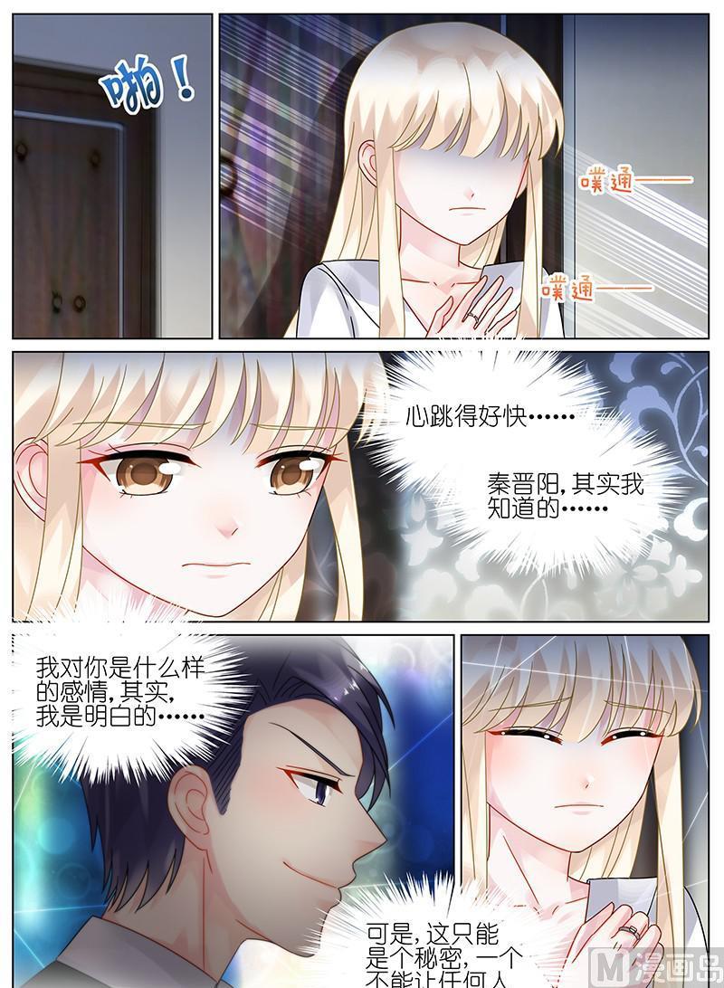 《惹上首席帝少》第80话 第8页