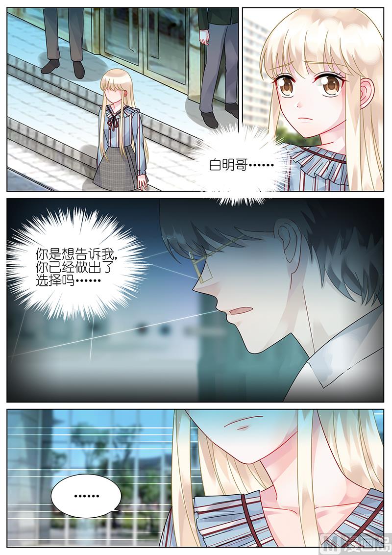 《惹上首席帝少》第83话 第2页