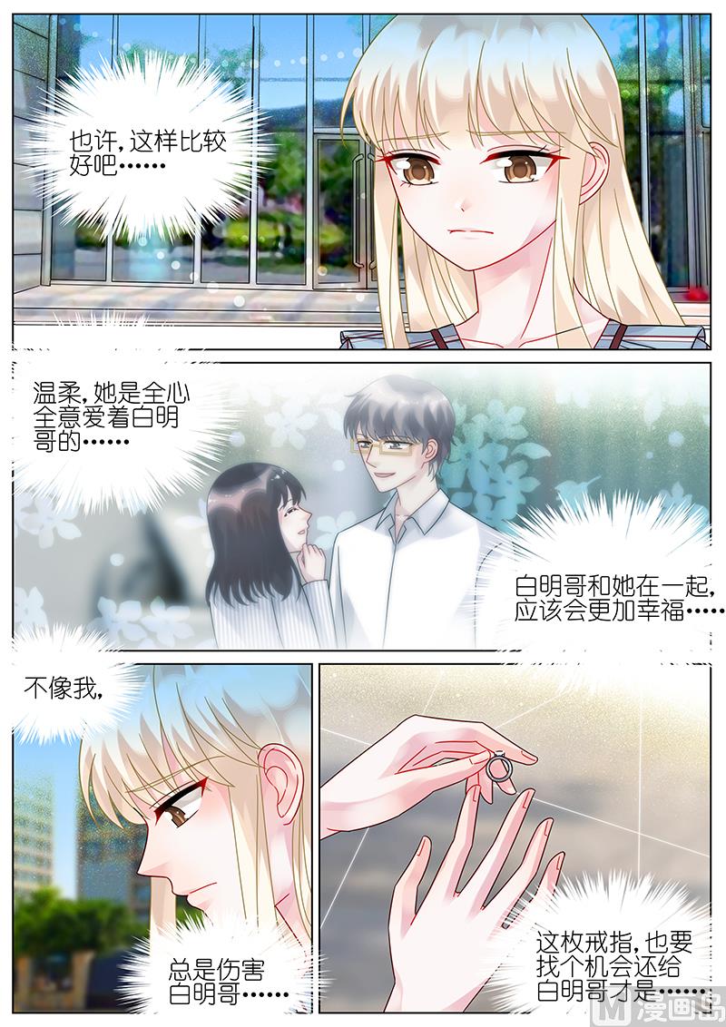 《惹上首席帝少》第83话 第3页