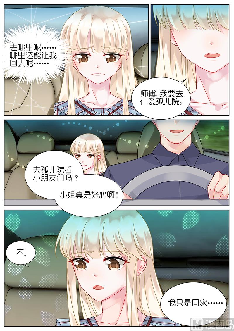 《惹上首席帝少》第83话 第5页