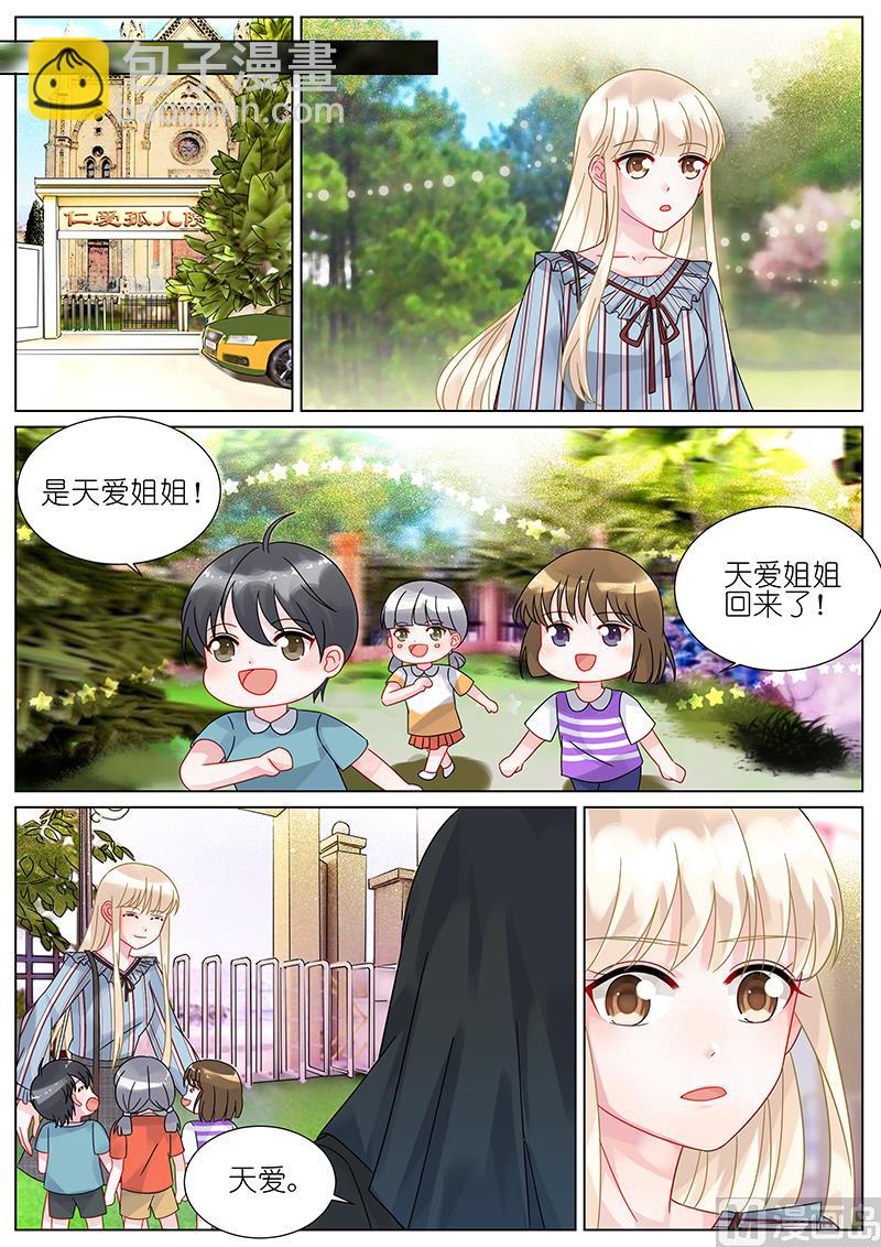 《惹上首席帝少》第83话 第6页