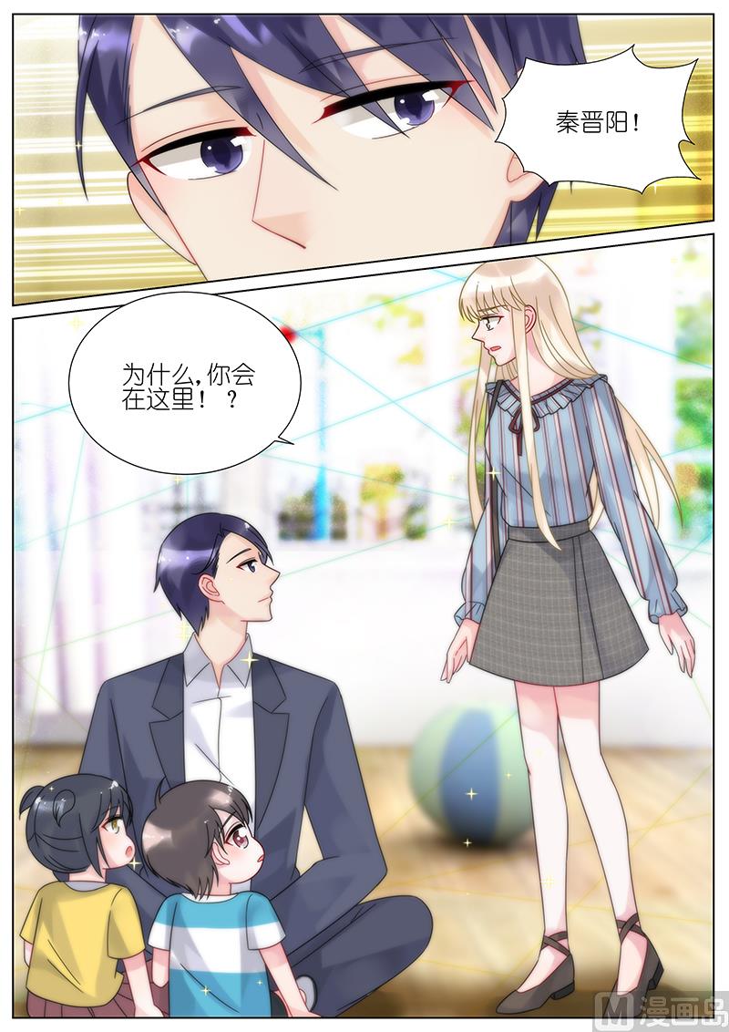 《惹上首席帝少》第84话 第2页
