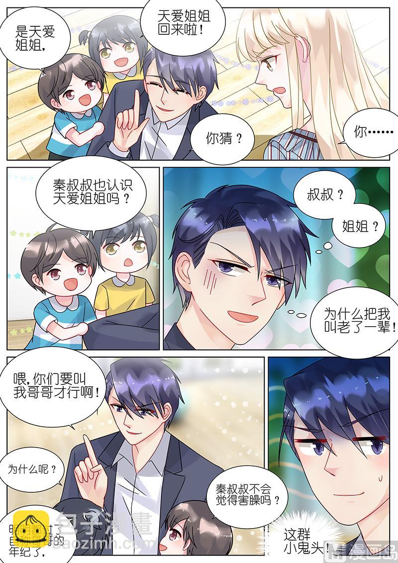 《惹上首席帝少》第84话 第3页