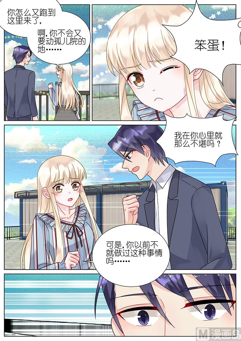 《惹上首席帝少》第84话 第5页