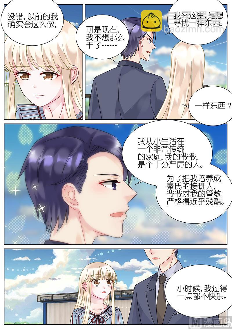 《惹上首席帝少》第84话 第6页