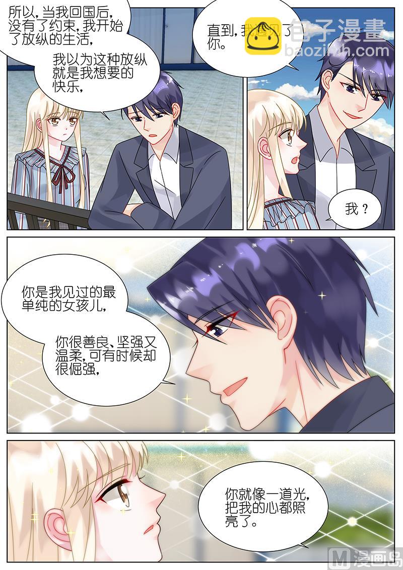 《惹上首席帝少》第84话 第7页