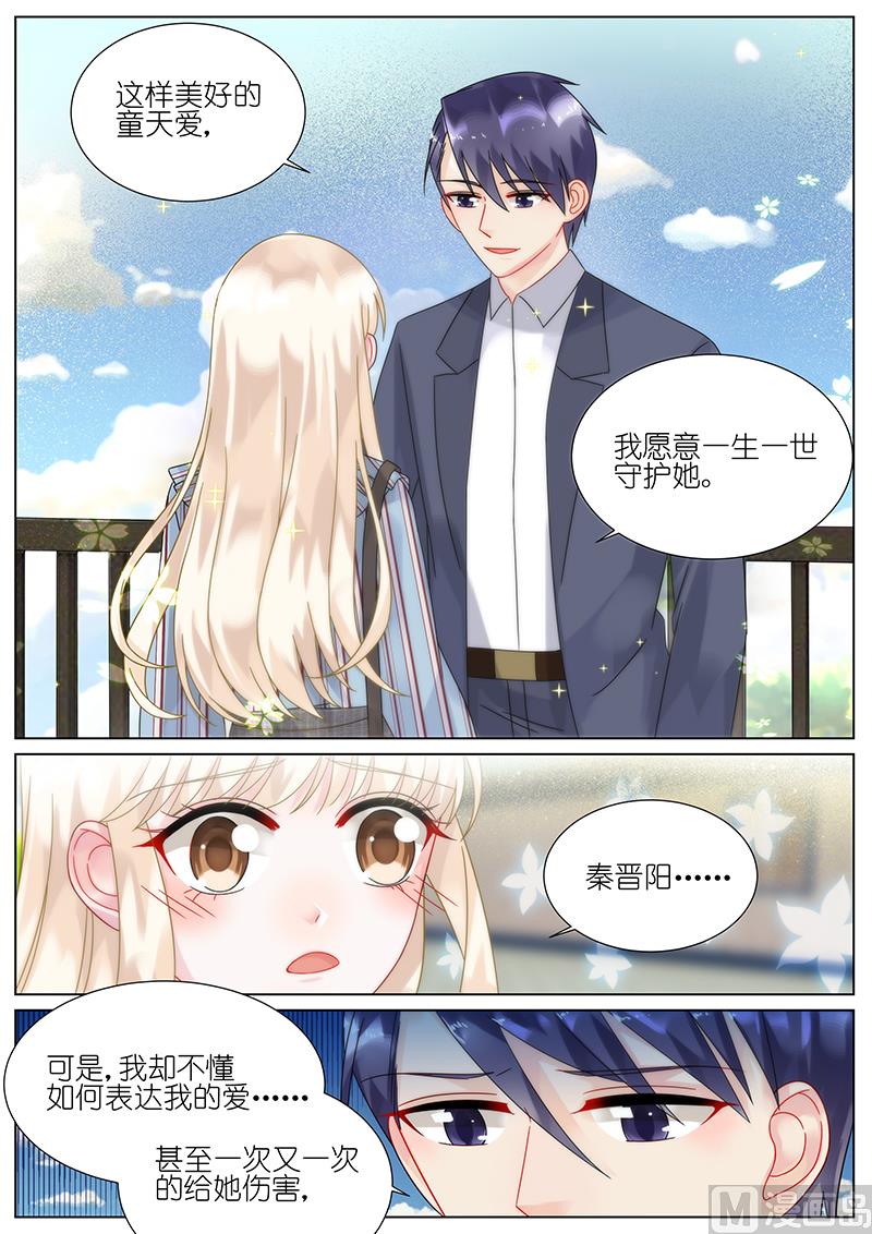 《惹上首席帝少》第84话 第8页