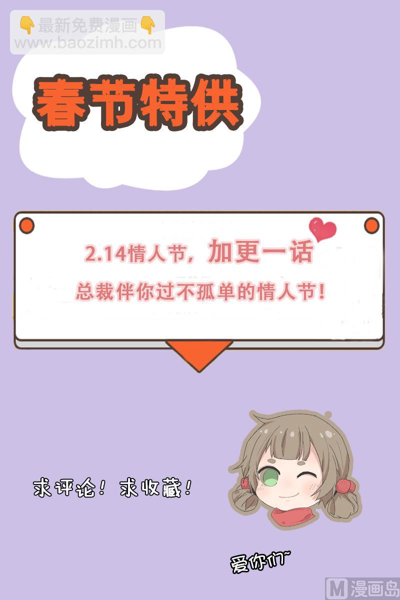 《惹上首席帝少》第81话 第10页