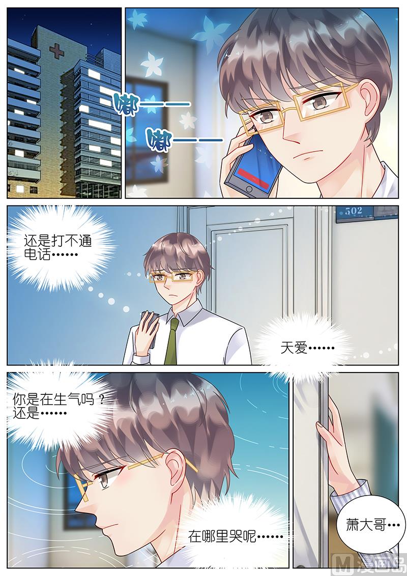 《惹上首席帝少》第81话 第1页