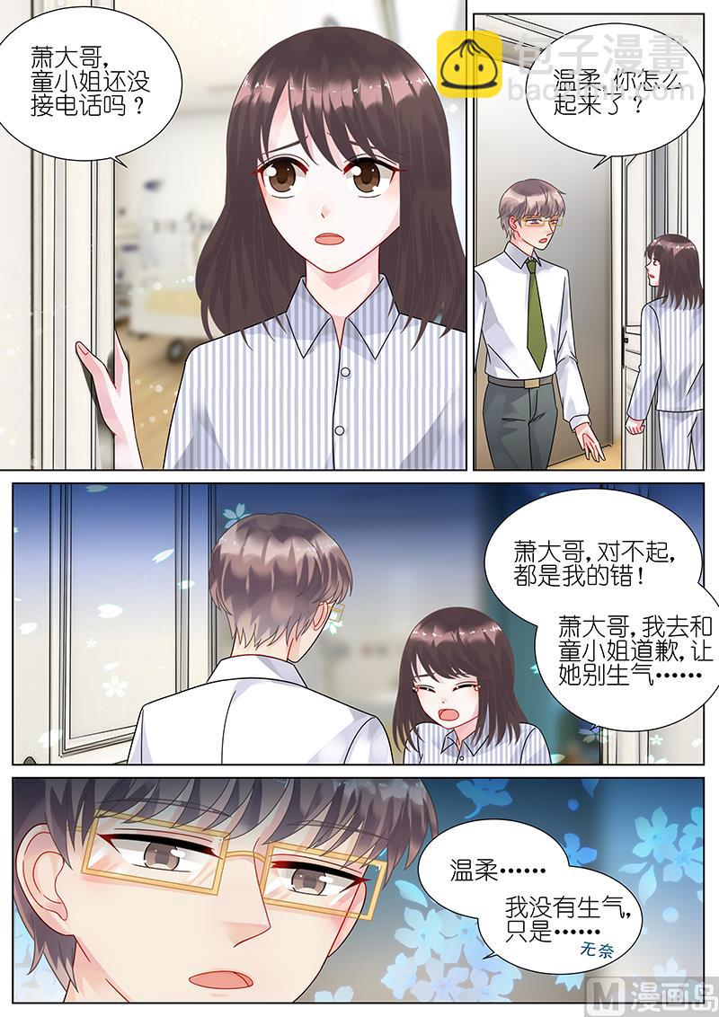 《惹上首席帝少》第81话 第2页
