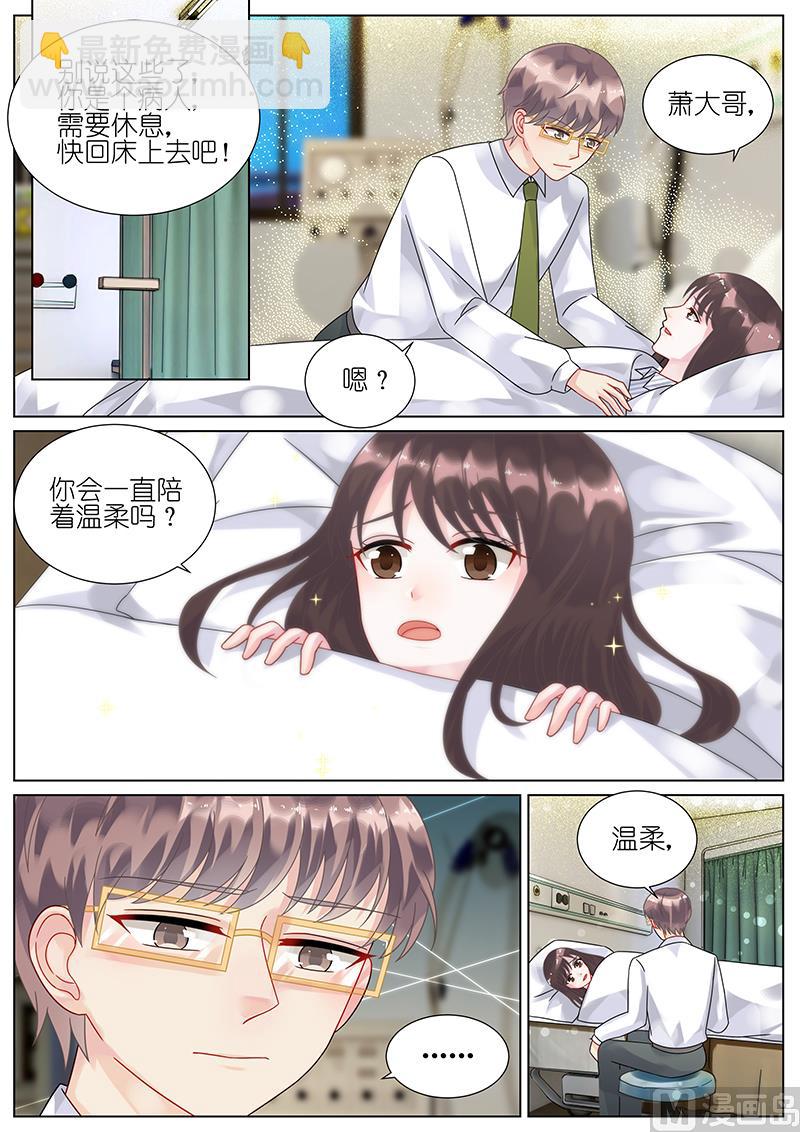 《惹上首席帝少》第81话 第3页
