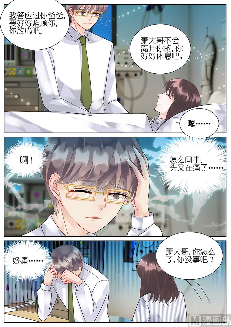 《惹上首席帝少》第81话 第4页