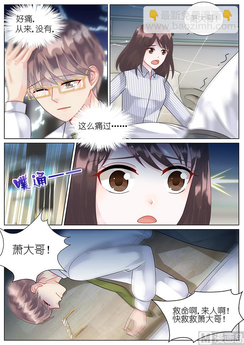 《惹上首席帝少》第81话 第5页