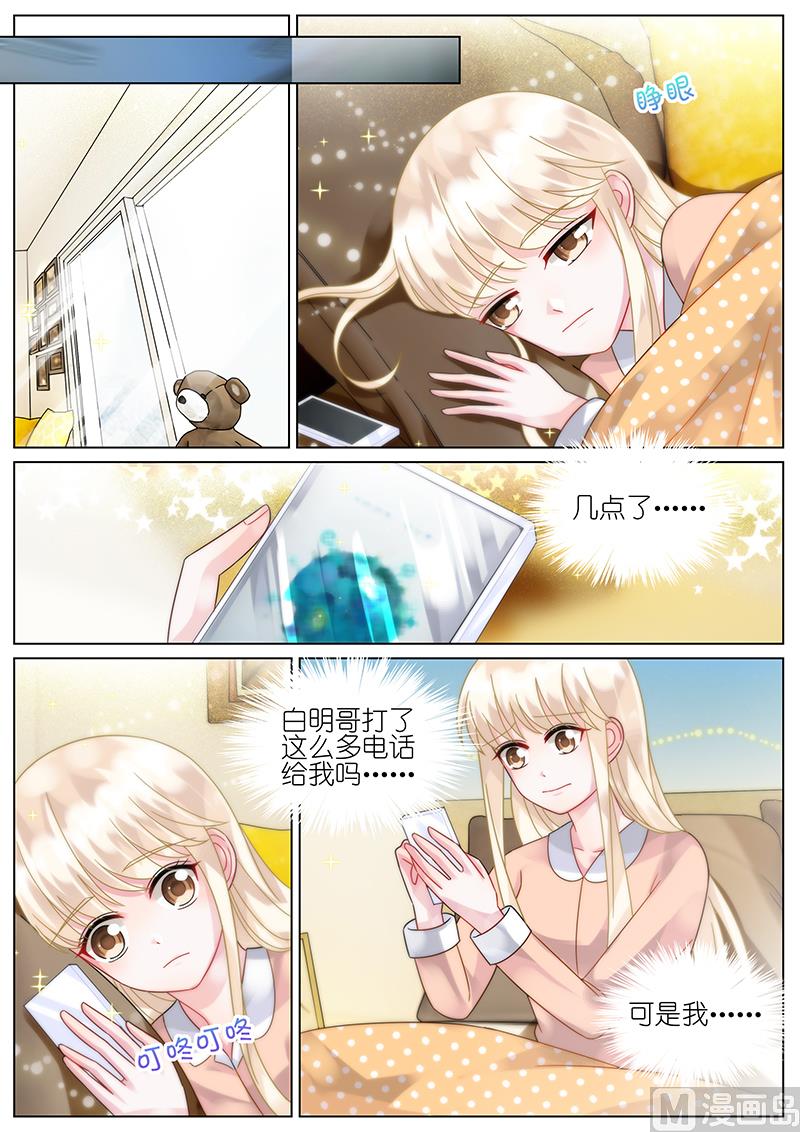 《惹上首席帝少》第81话 第6页
