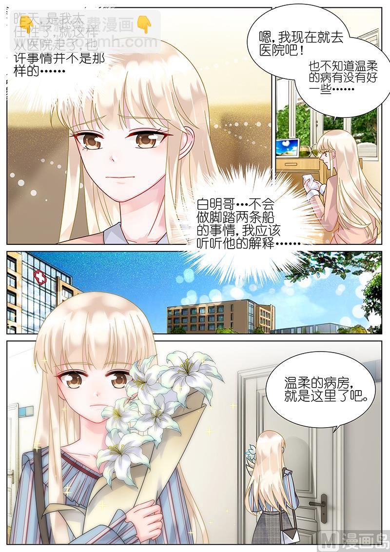 《惹上首席帝少》第81话 第7页