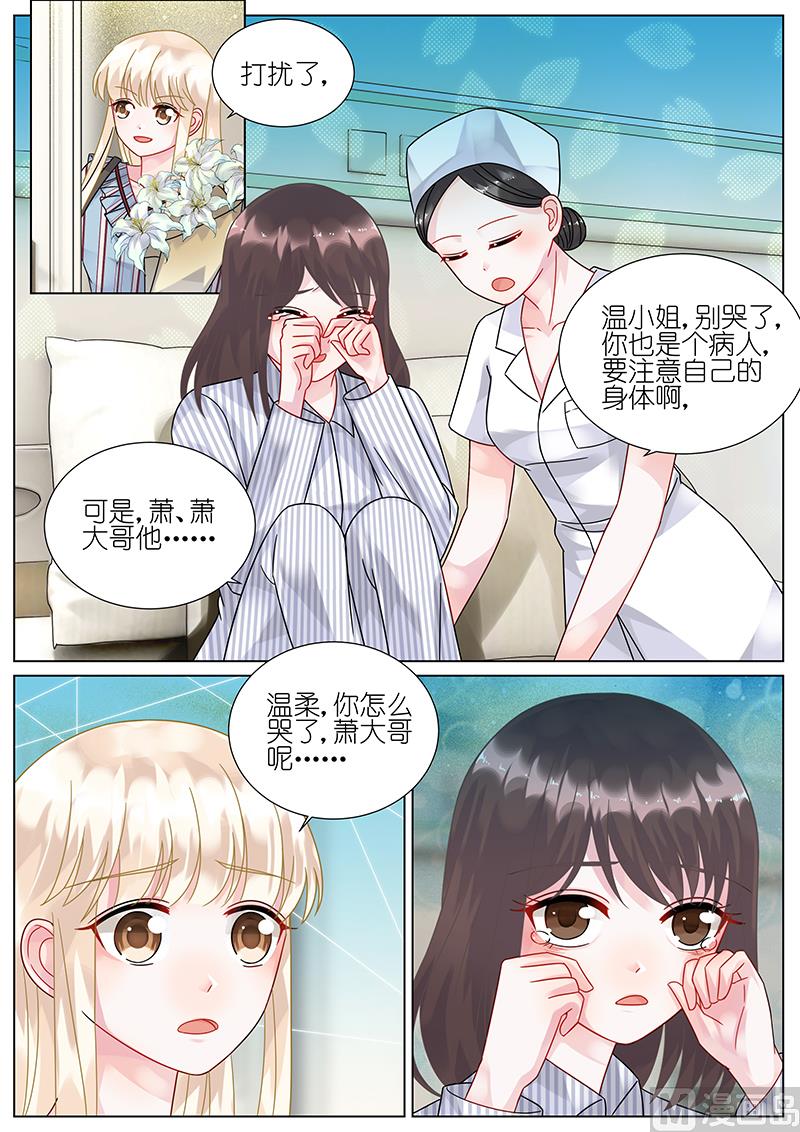 《惹上首席帝少》第81话 第8页