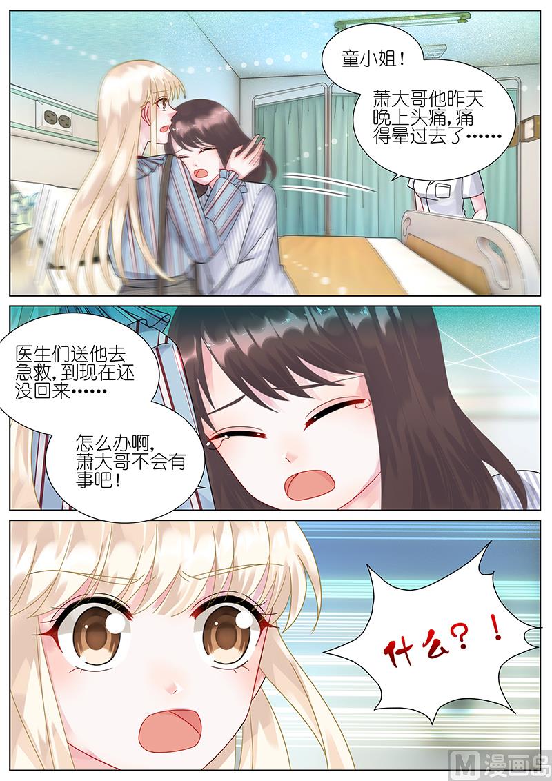 《惹上首席帝少》第81话 第9页