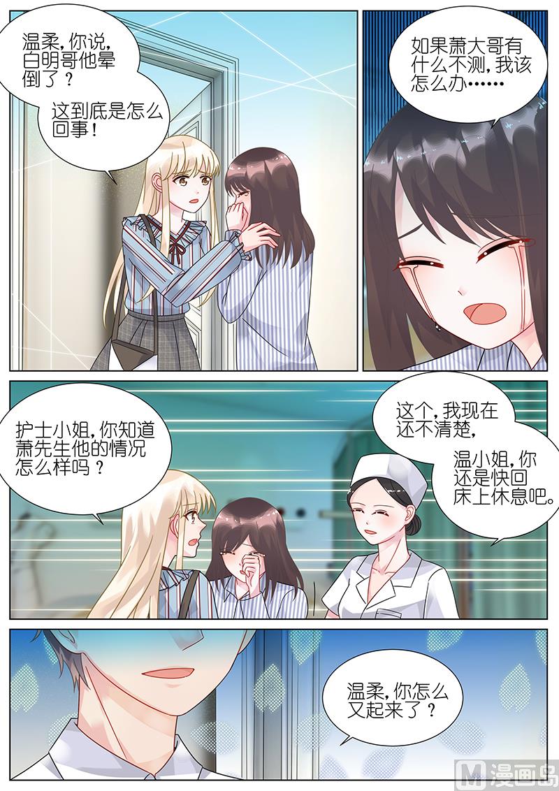 《惹上首席帝少》第82话 第2页