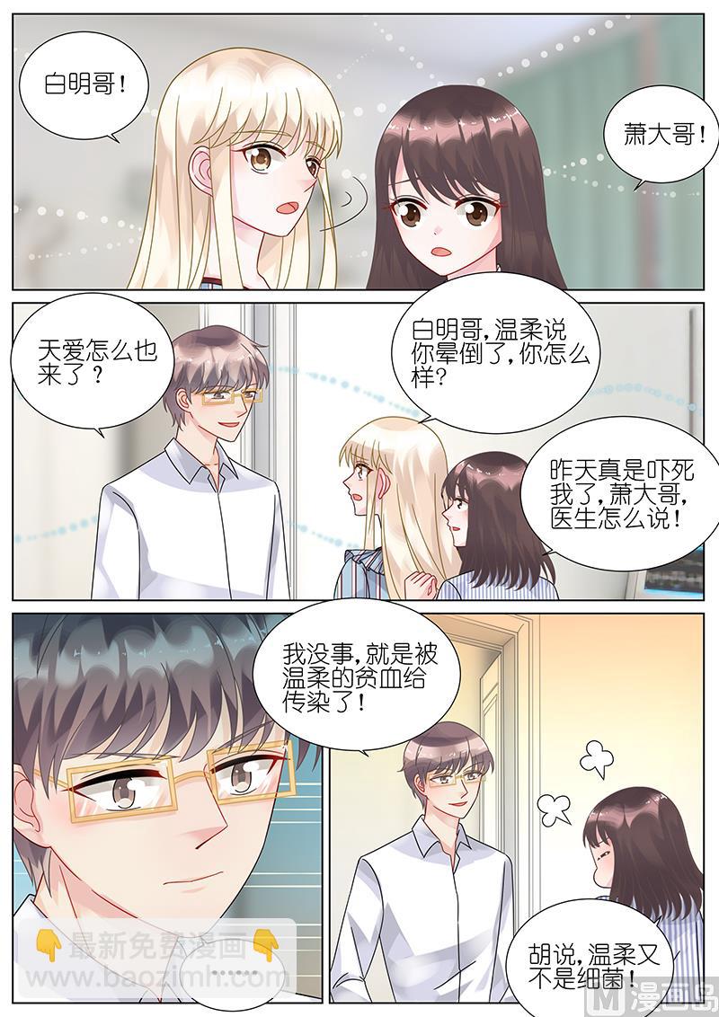 《惹上首席帝少》第82话 第3页
