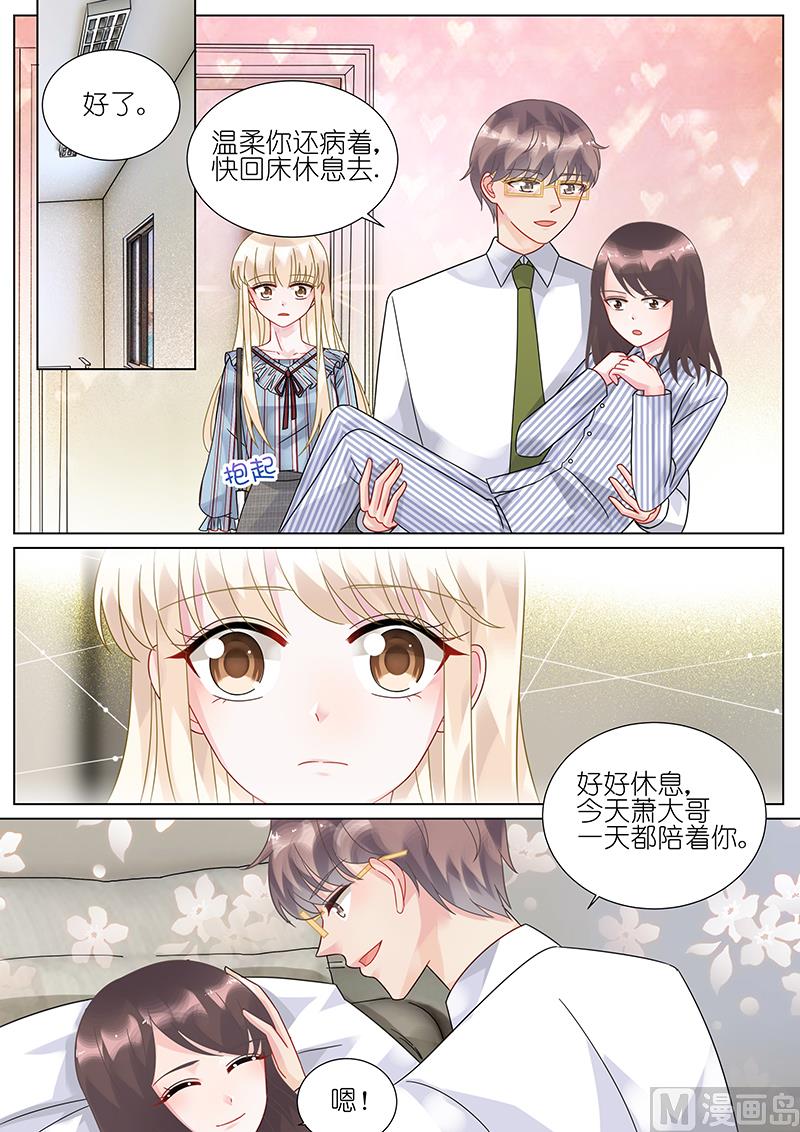 《惹上首席帝少》第82话 第4页
