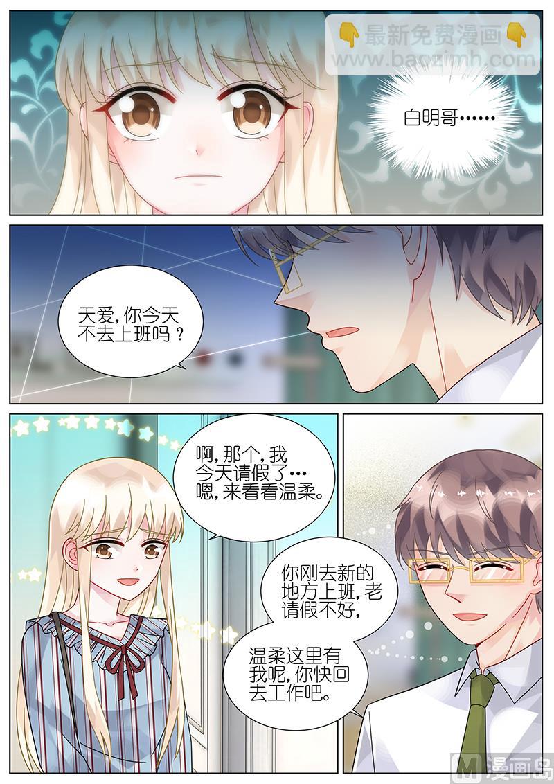 《惹上首席帝少》第82话 第5页