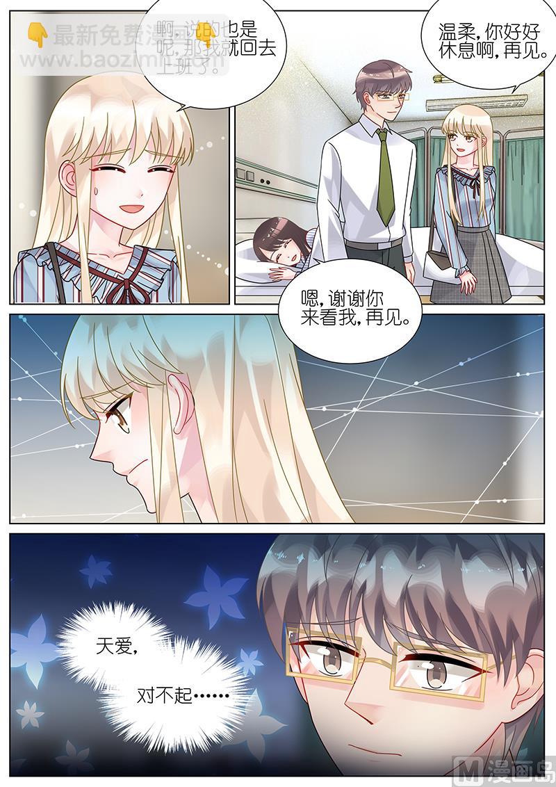 《惹上首席帝少》第82话 第6页
