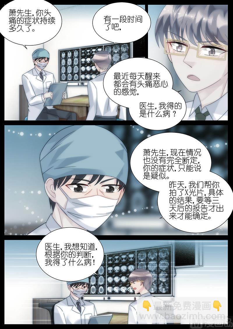 《惹上首席帝少》第82话 第7页