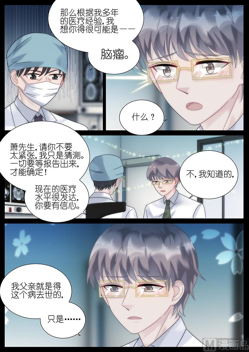 《惹上首席帝少》第82话 第8页