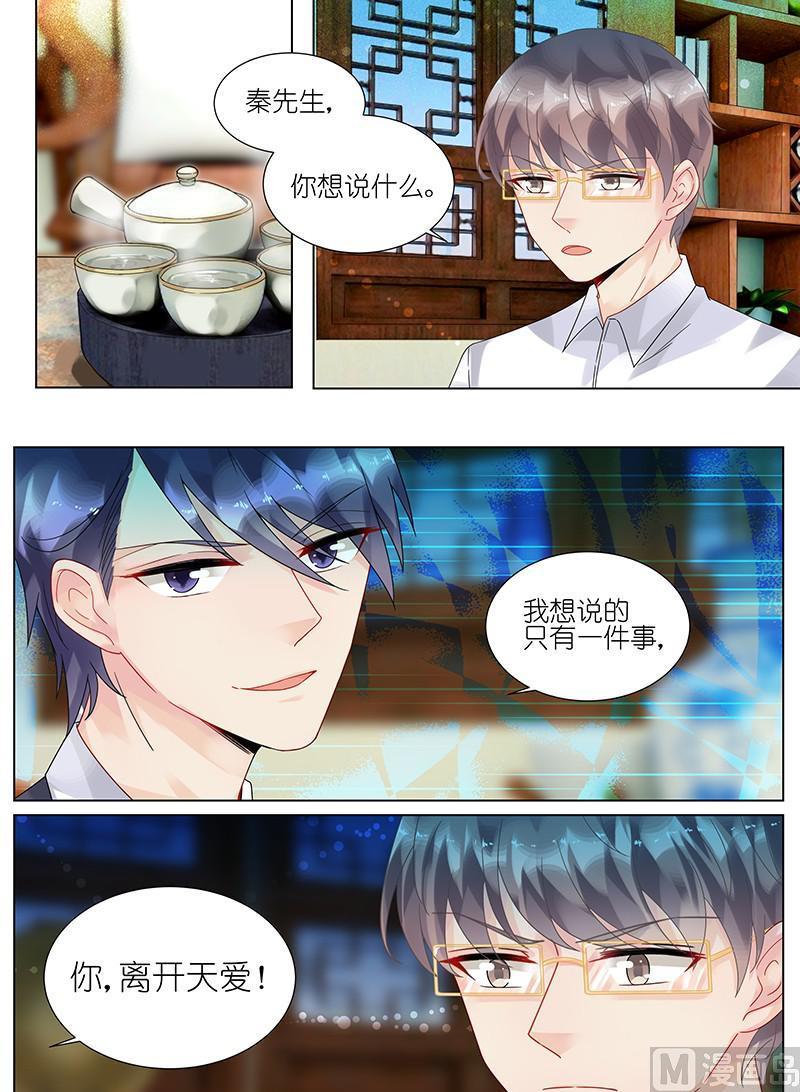 《惹上首席帝少》第88话 第2页