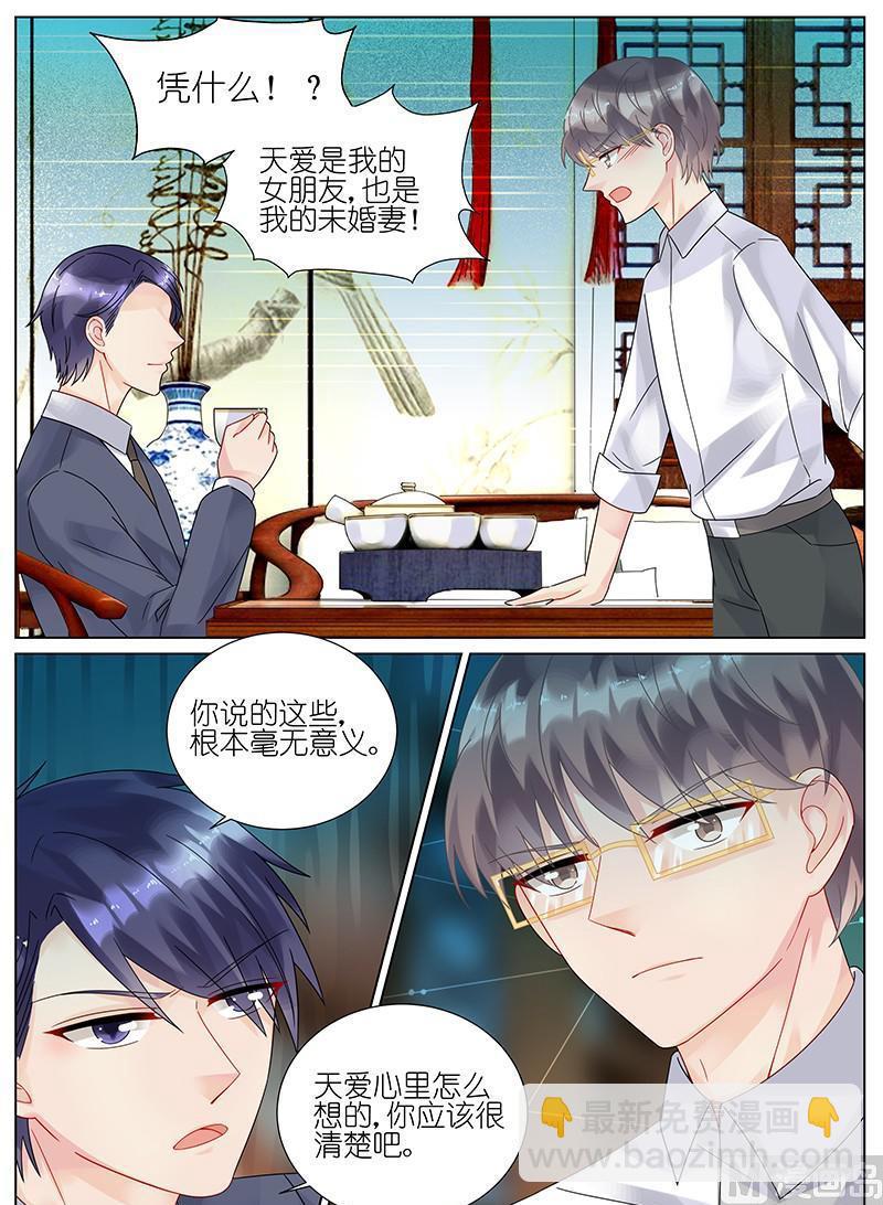 《惹上首席帝少》第88话 第3页
