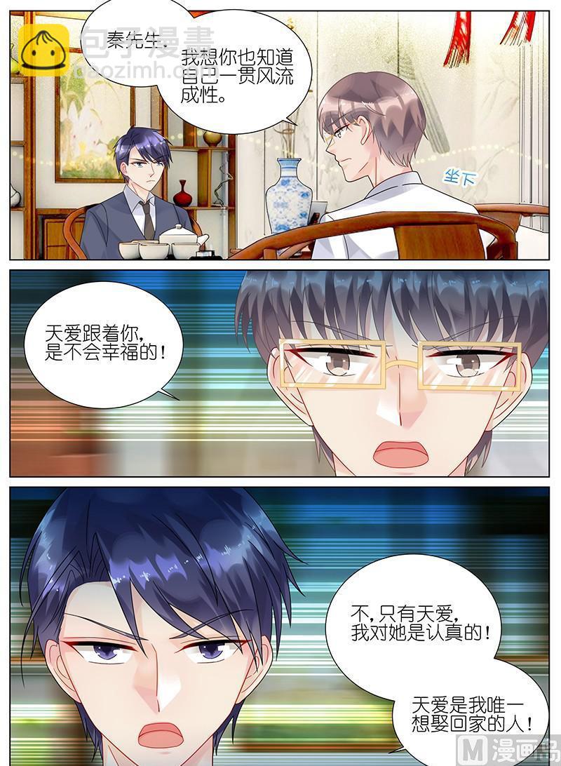 《惹上首席帝少》第88话 第4页