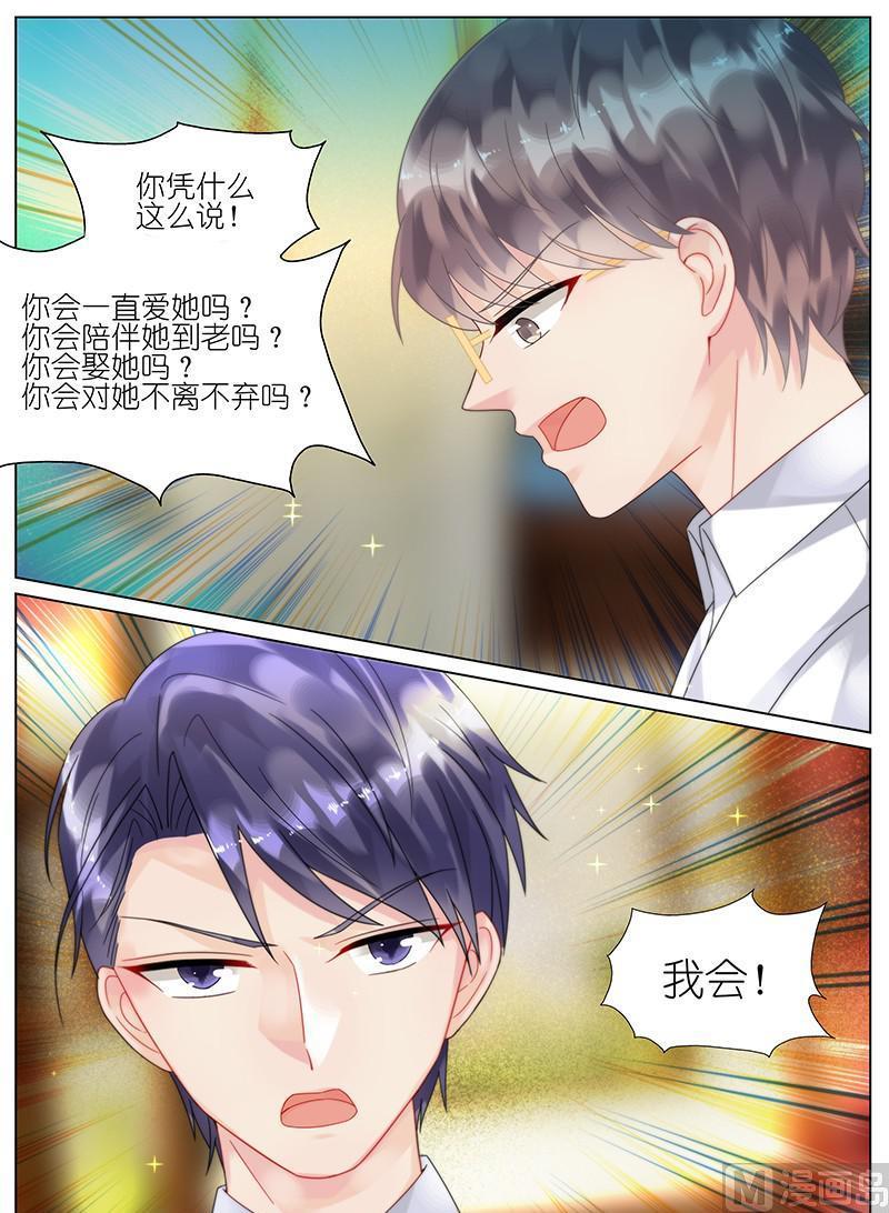 《惹上首席帝少》第88话 第5页