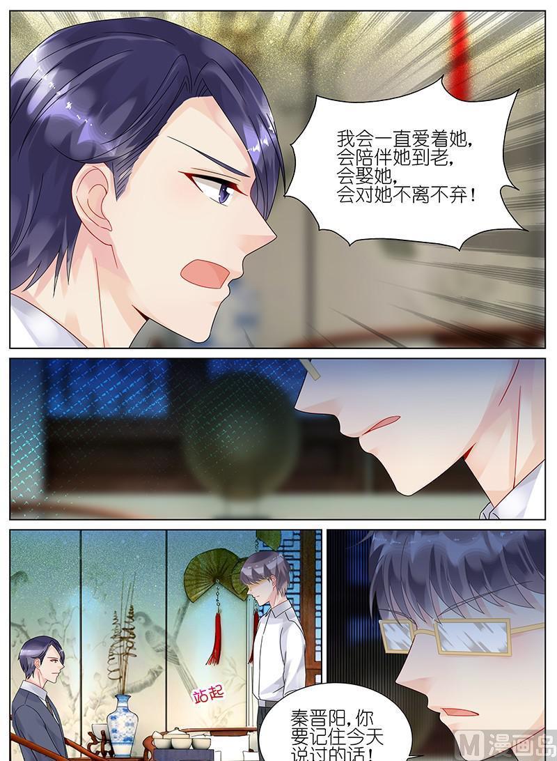 《惹上首席帝少》第88话 第6页