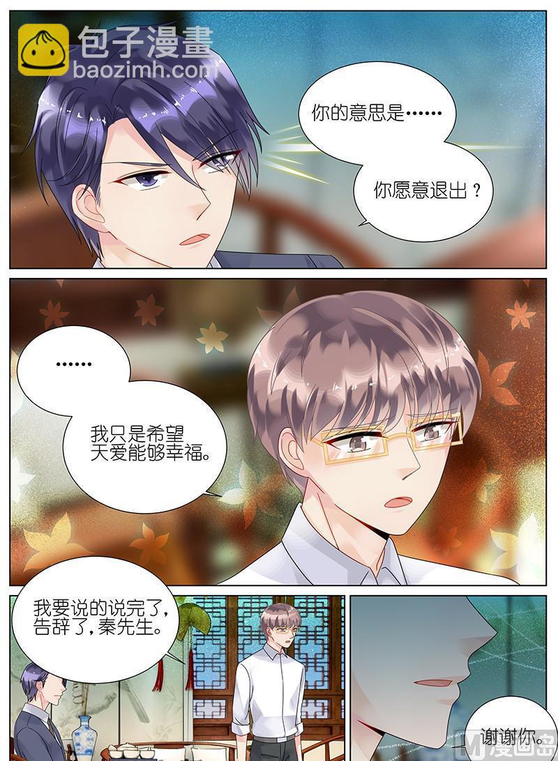 《惹上首席帝少》第88话 第7页