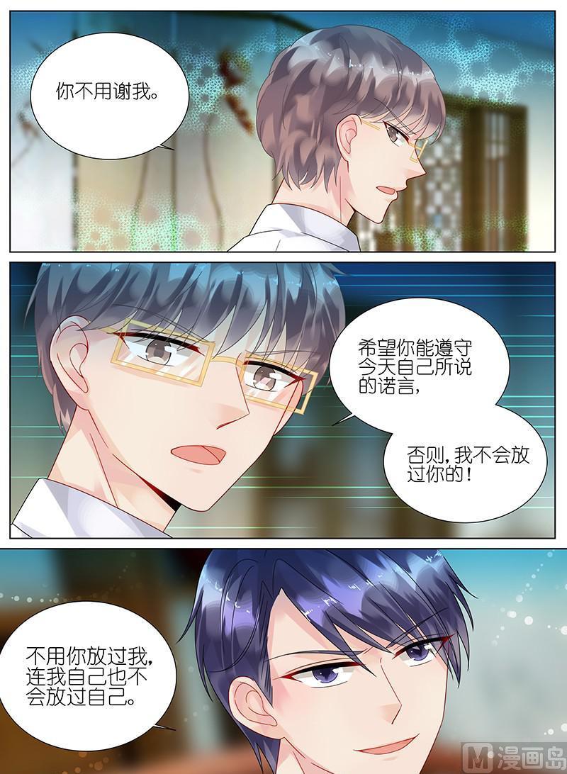 《惹上首席帝少》第88话 第8页
