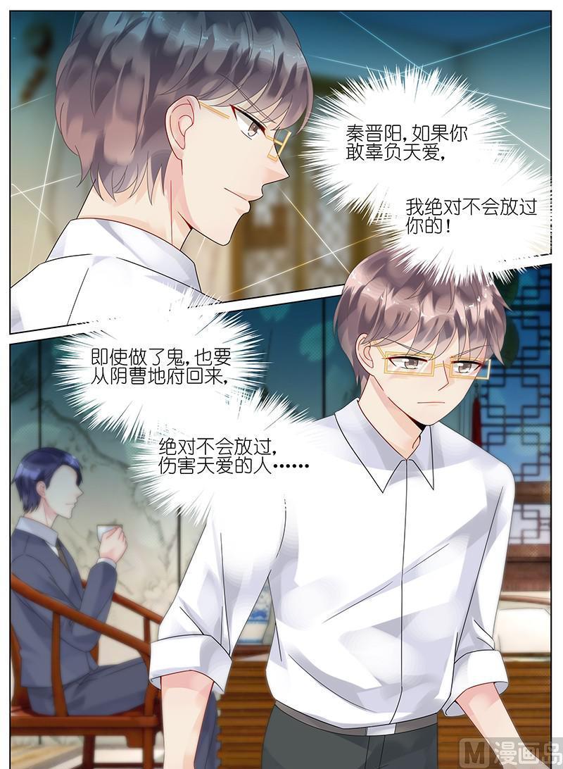 《惹上首席帝少》第88话 第9页