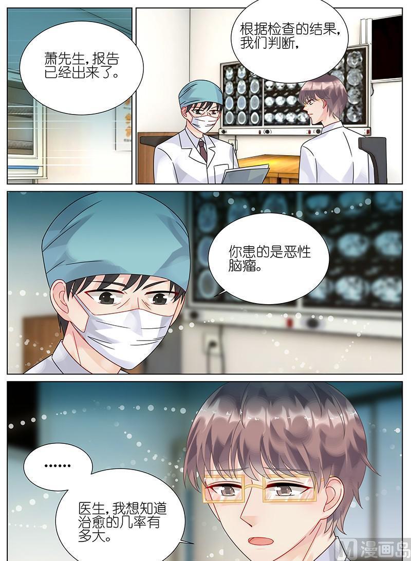 《惹上首席帝少》第87话 第1页