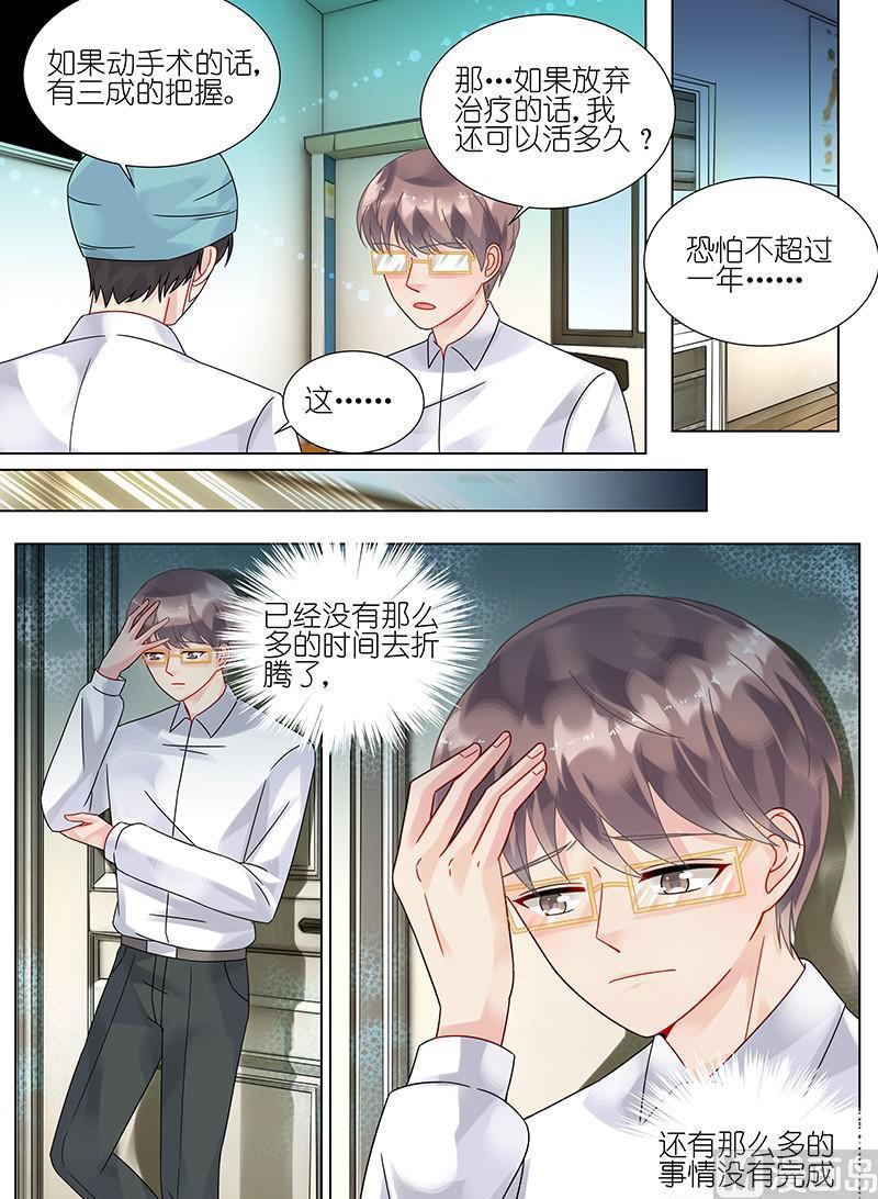《惹上首席帝少》第87话 第2页