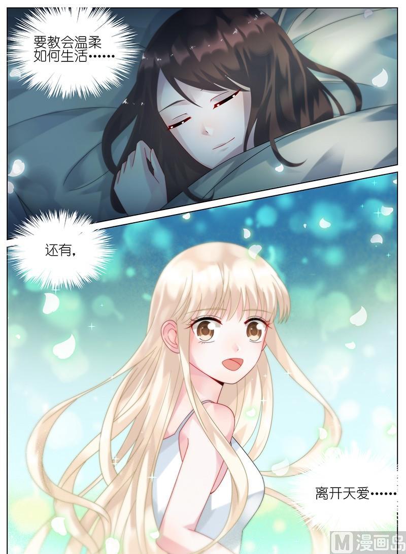《惹上首席帝少》第87话 第3页