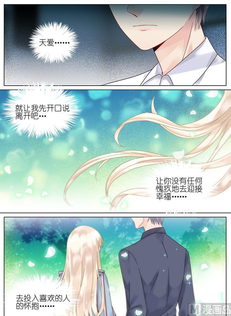 《惹上首席帝少》第87话 第4页