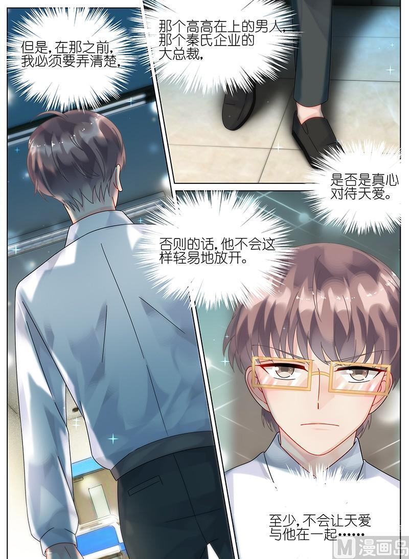 《惹上首席帝少》第87话 第5页