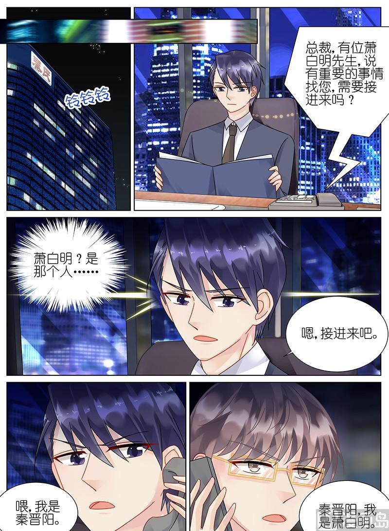 《惹上首席帝少》第87话 第6页