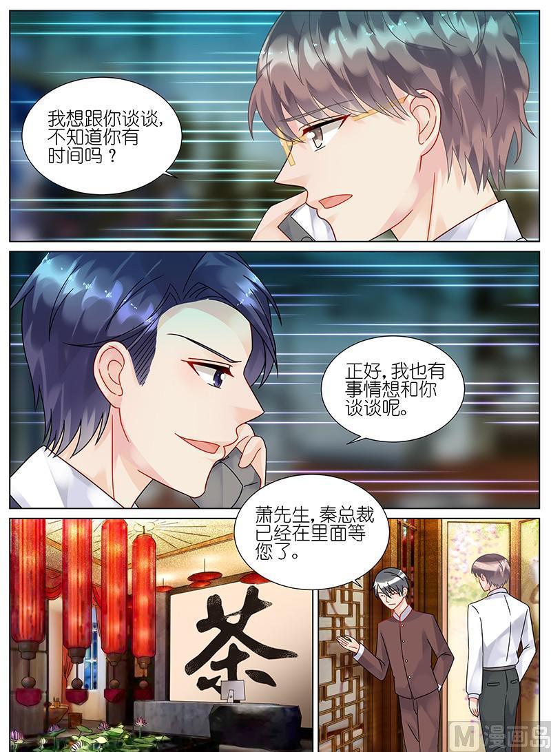《惹上首席帝少》第87话 第7页