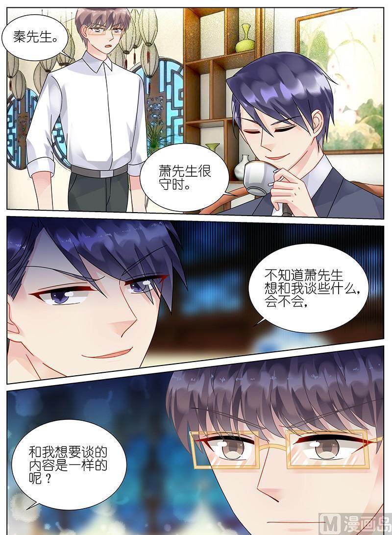 《惹上首席帝少》第87话 第8页